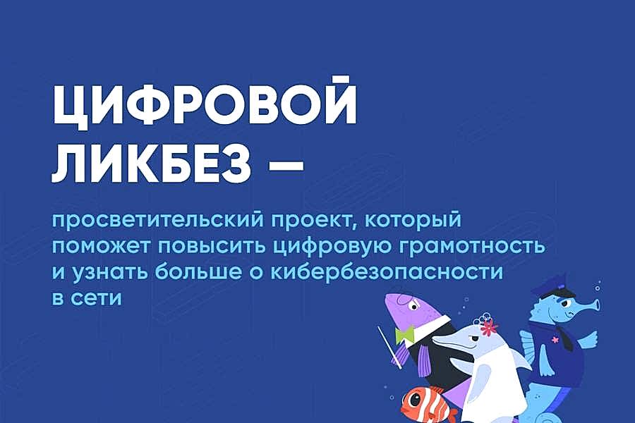 «Цифровой ликбез» расскажет школьникам о беспарольных способах входа